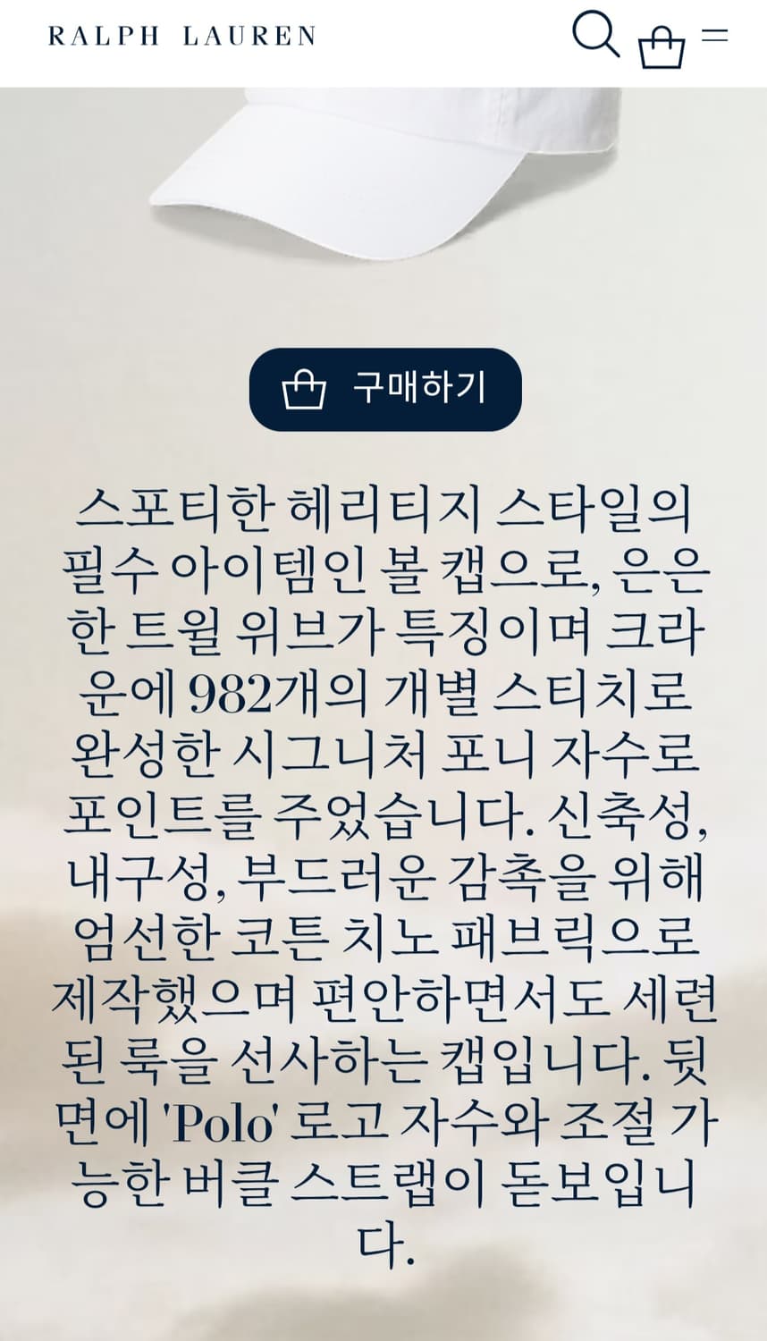 폴로랄프로렌 아이코닉 치노 볼캡 상품이미지9