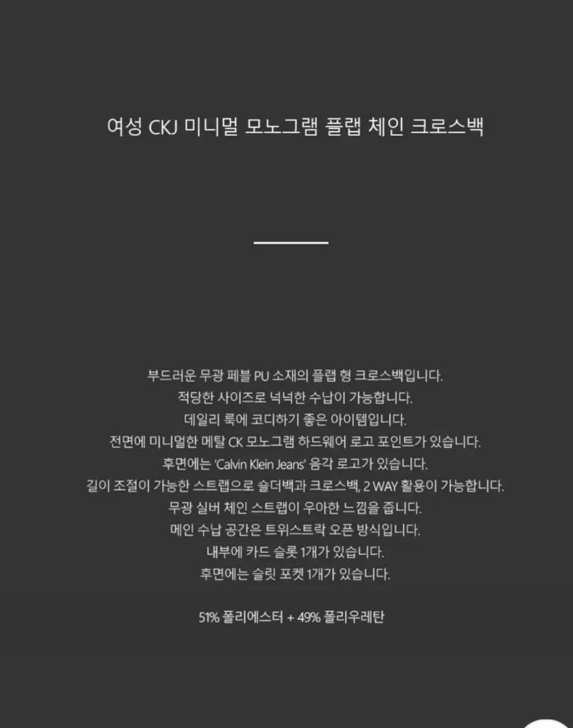 캘빈클라인 여성 미니멀 모노그램 플랩 체인 크로스백 상품이미지3