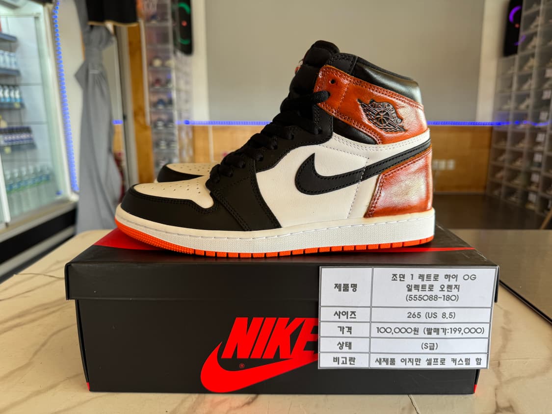 (커스텀) 조던1 레트로 하이 OG 일렉트로 오렌지 265 팝니다 상품이미지1