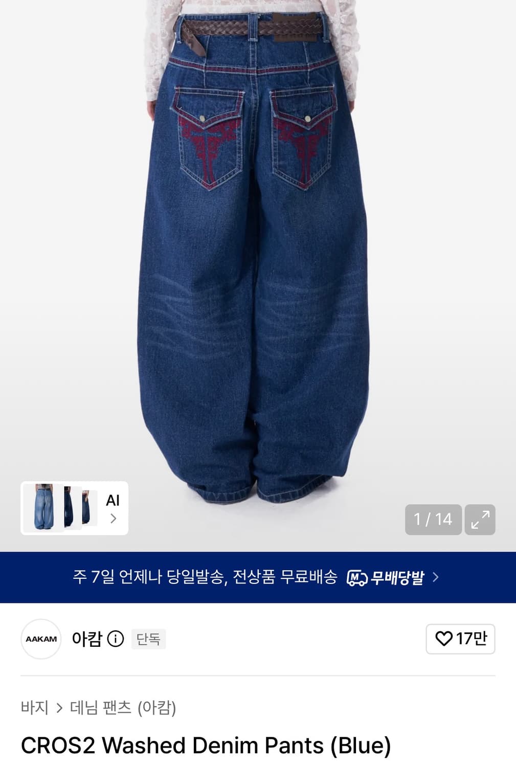 아캄 워시드 데님 팬츠 상품이미지1