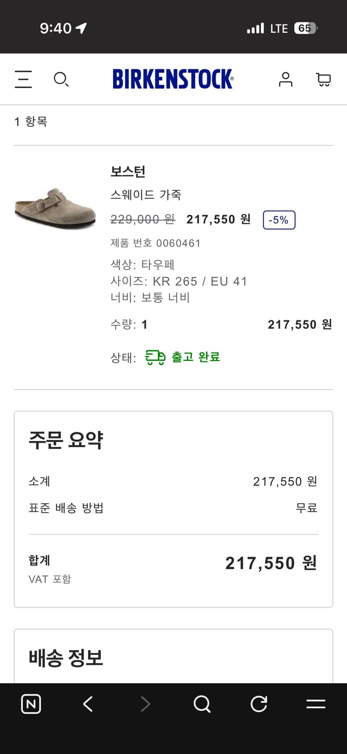 버켄스탁 보스턴 타우페 265 상품이미지2