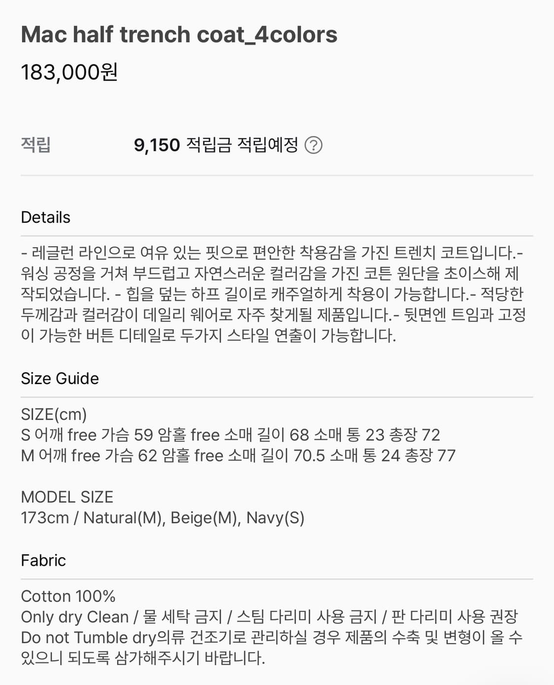 유라고 맥 하프 트렌치코트 베이지  상품이미지3