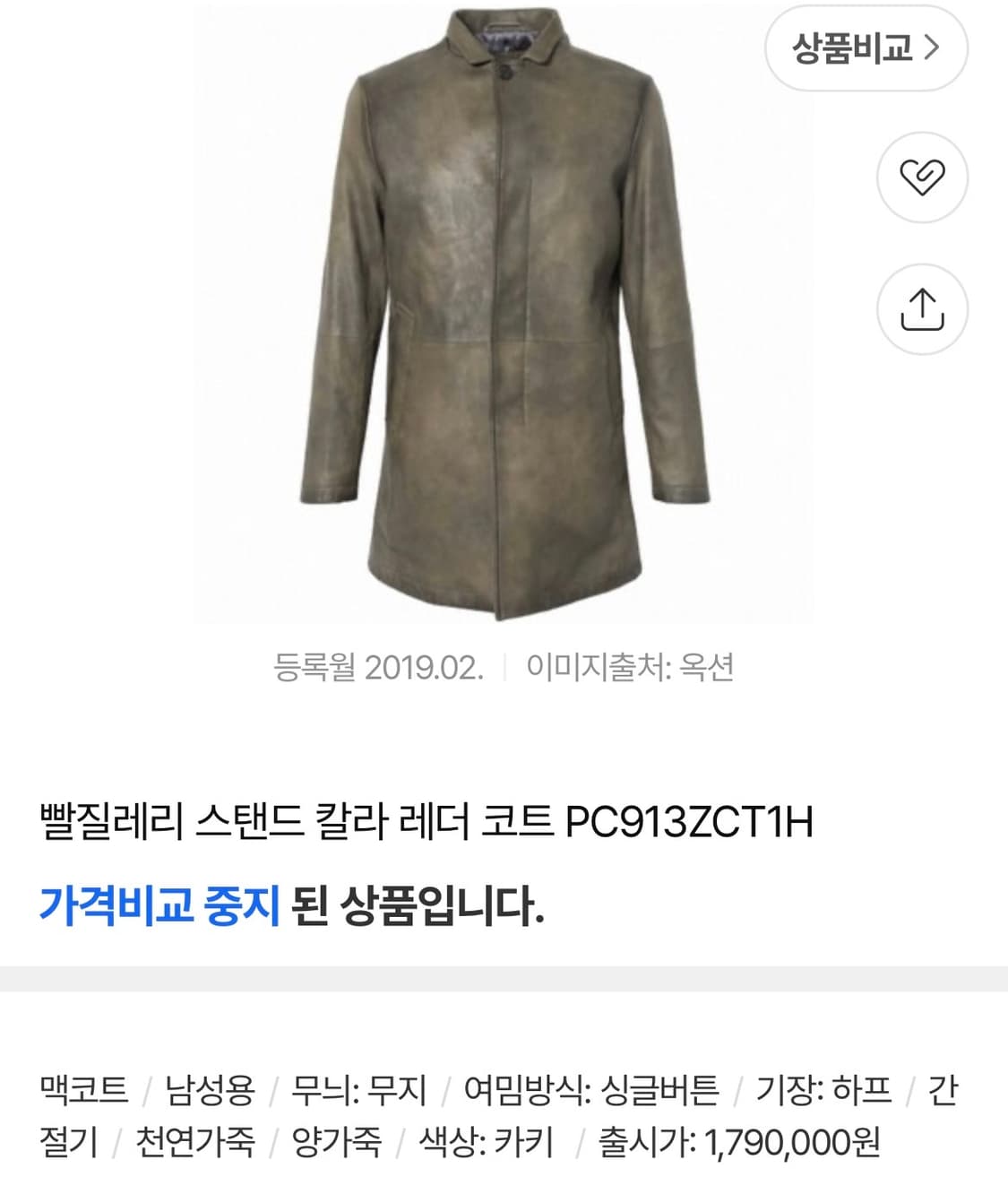 [97] 빨질레리 가죽 코트 상품이미지1