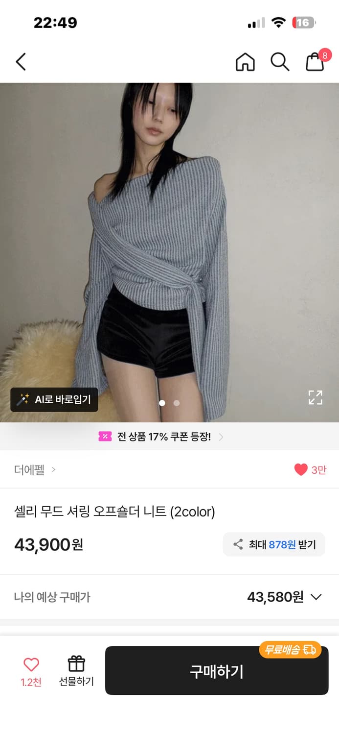 더에펠 셀리 무드 셔링 오프숄더 니트 상품이미지2