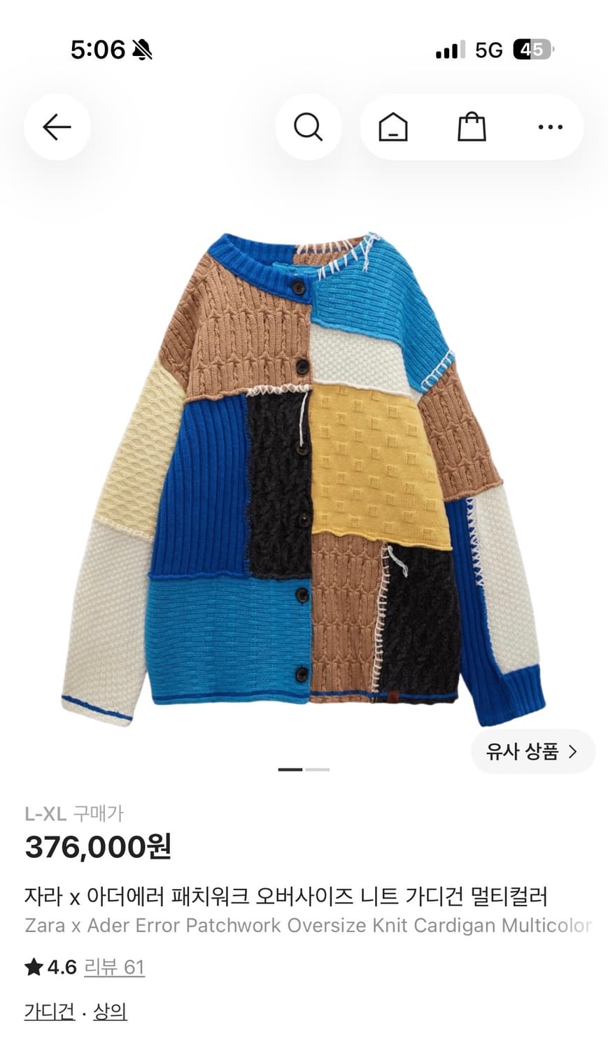 아더에러x자라 니트 패치워크 가디건 M 상품이미지3