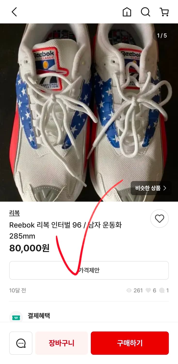 거의 새신발 리복 인터벌  96 운동화 245 농구화 상품이미지10