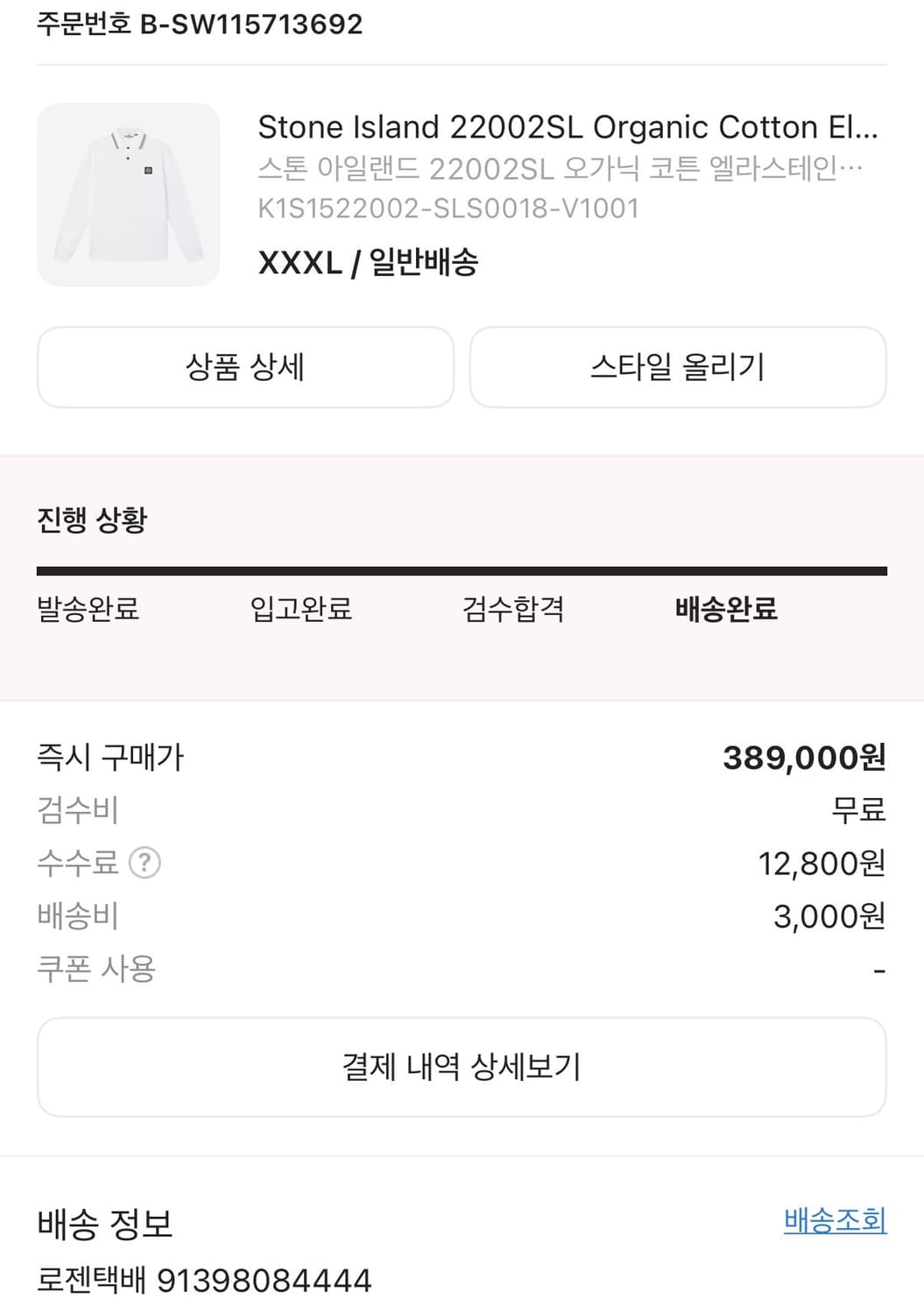 [3XL]스톤아일랜드 25ss 폴로 롱슬리브 상품이미지7