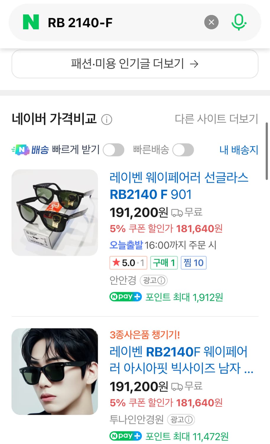 [웨이페어러] 레이벤 54/18 사이즈 / RB 2140-F 상품이미지3