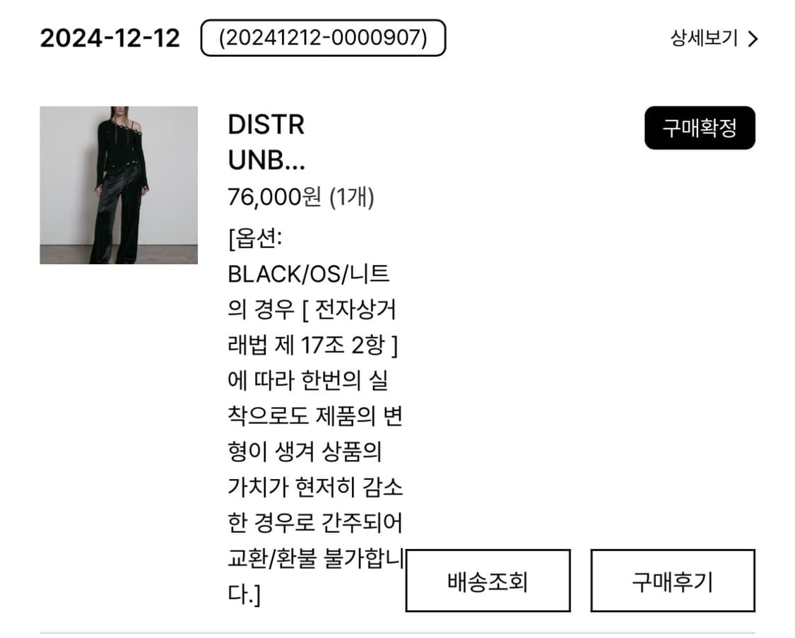 보헴서 DISTRESSED UNBALANCE KNIT 상품이미지1