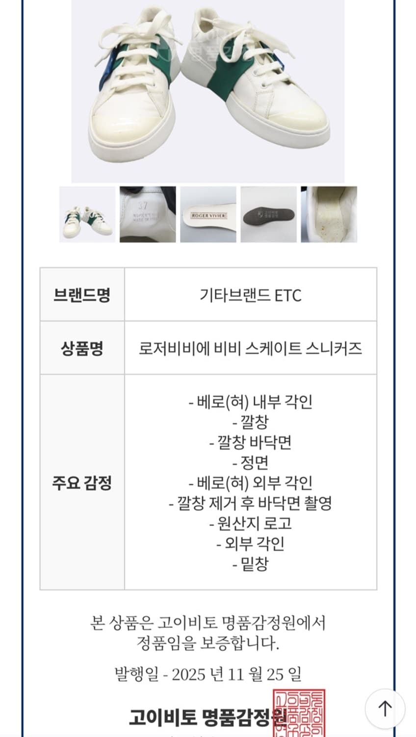 정품 37) 로저비비에 비브 버클 스케이트 스니커즈 상품이미지7