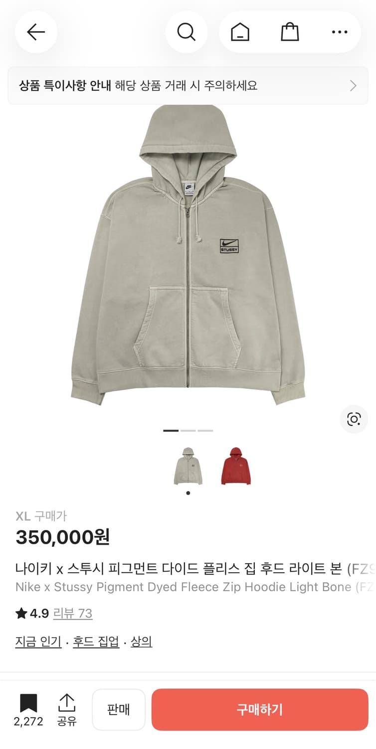 나이키 스투시 피그먼트 다이드 플리스 집 후드 라이트 본 상품이미지1