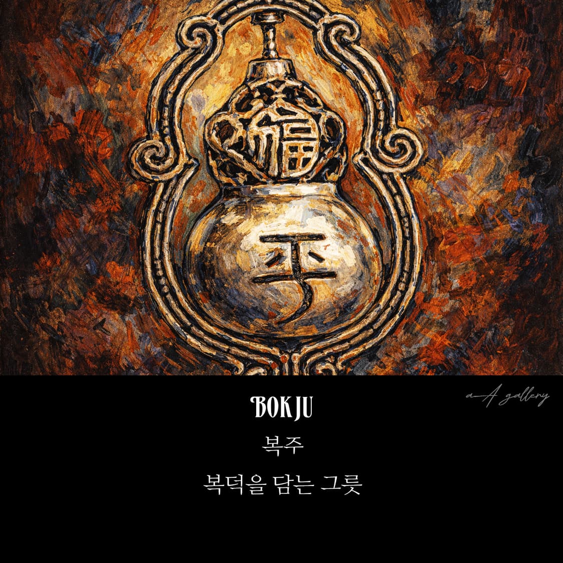 복주 백동 펜던트 엔틱 선물 부처님 불교 호리병 남자 목걸이 상품이미지8