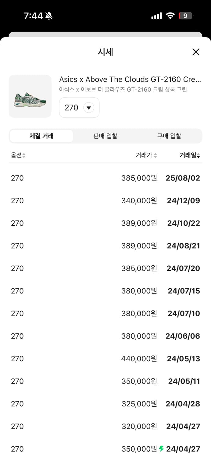 [270] 아식스 x 어보브더클라우드 GT-2160 단품 상품이미지8