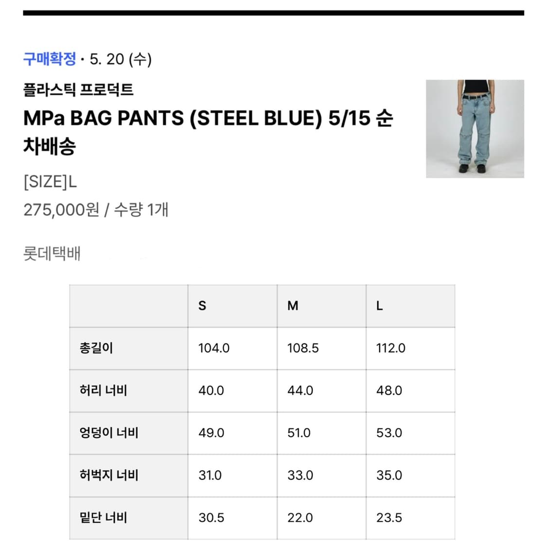 L) 플라스틱 프로덕트 MPA BAG PANTS 스틸 블루 상품이미지5