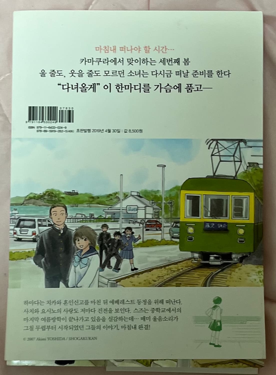 10월까지처분|다녀올게 만화책 상품이미지2