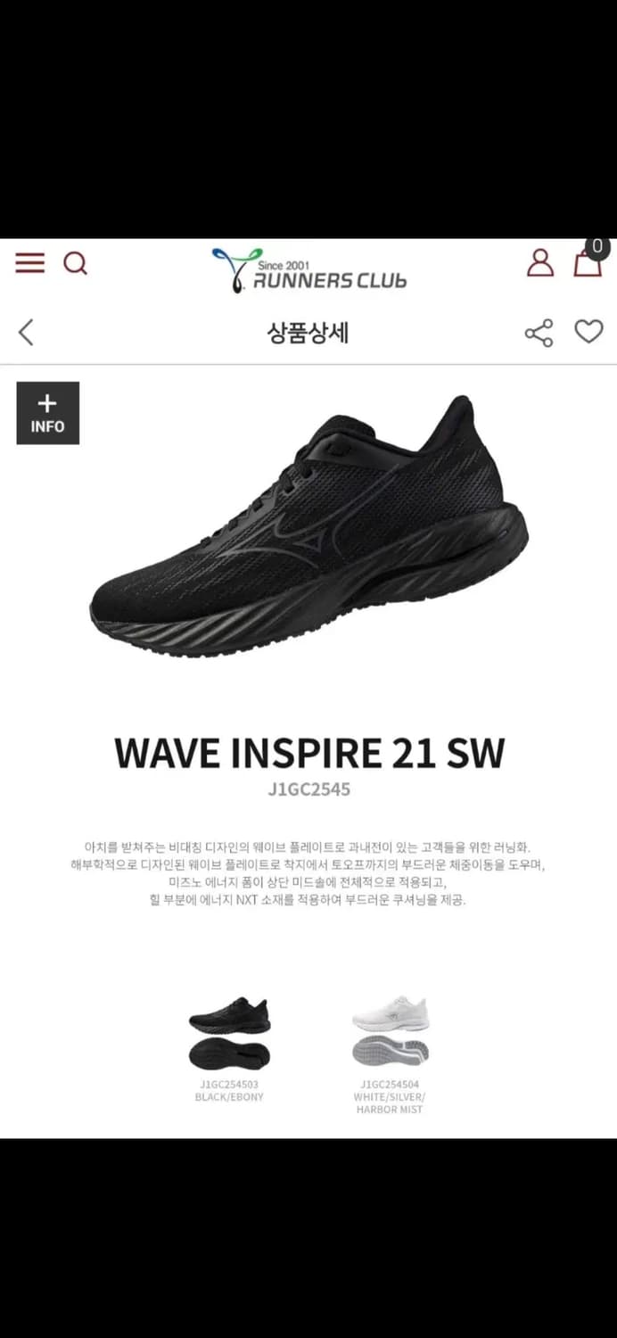 미즈노 웨이브 인스파이어 21 SW 블랙 270 상품이미지4