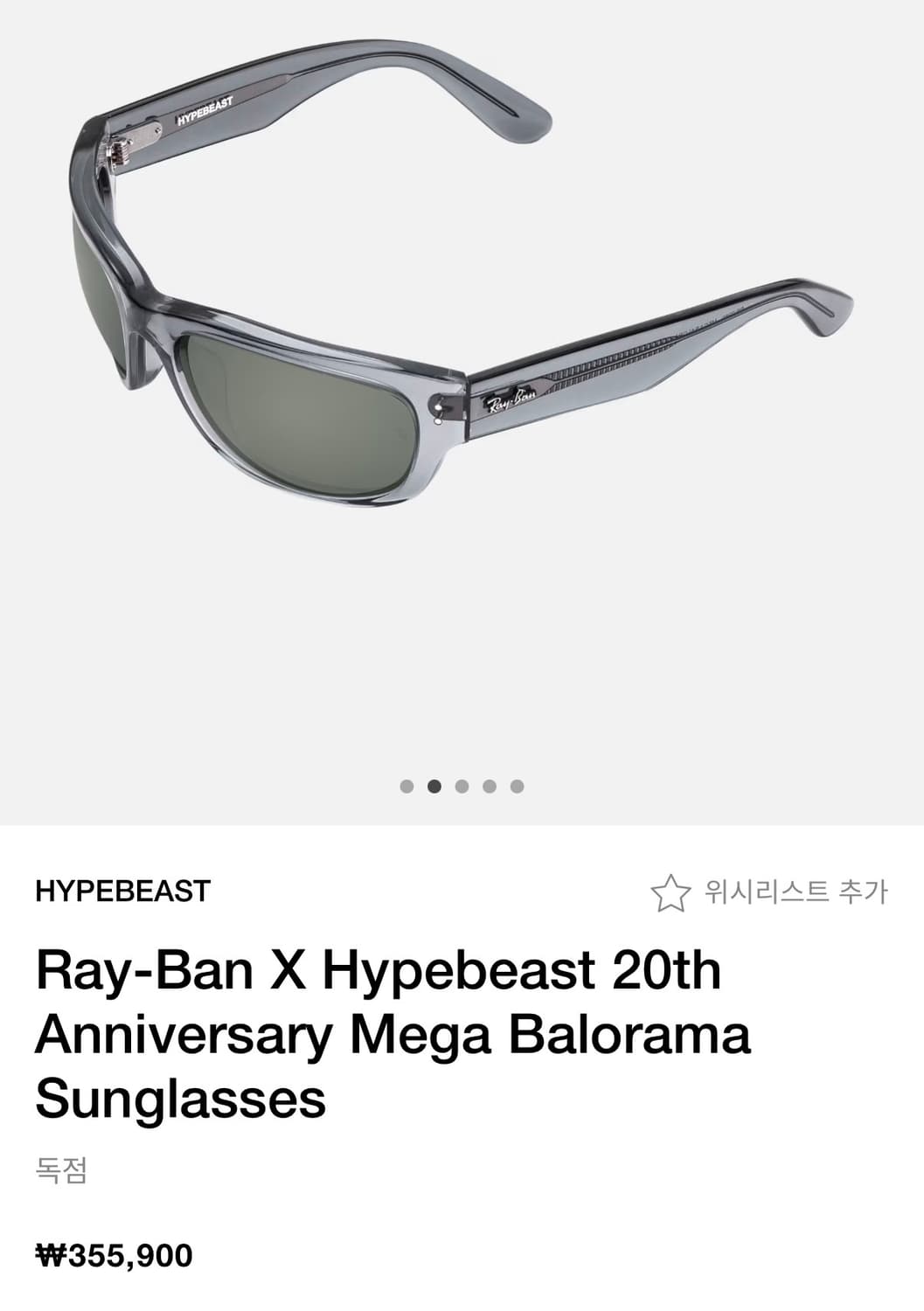 (OS) 레이벤 x 하이프비스트 20주년 콜라보  한정판 발로라마 선글라 상품이미지10