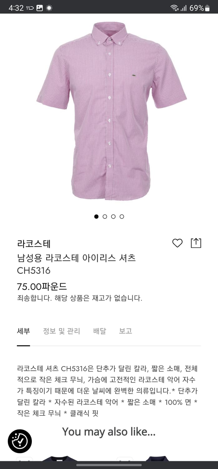 라코스테 슬림핏 반팔 체크셔츠 상품이미지7