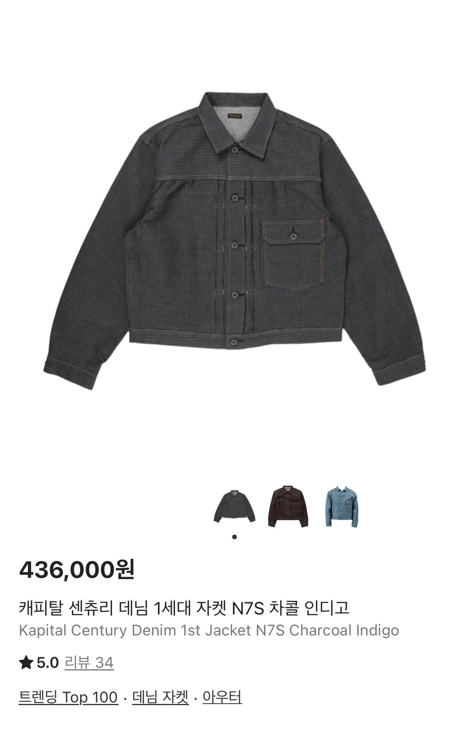 [5] Kapital Century Denim N7S Charcoal 상품이미지1