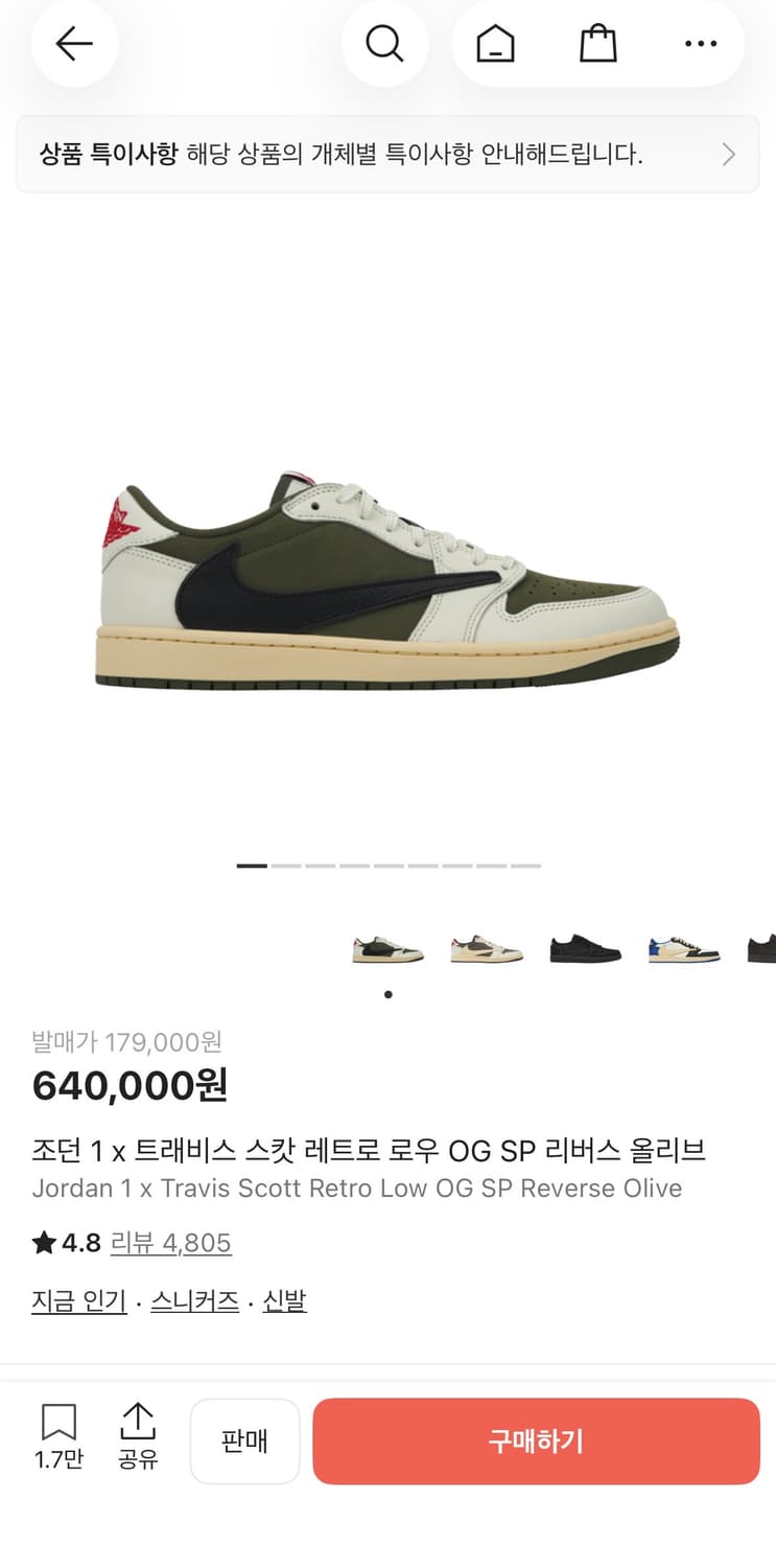 조던 1 x 트래비스 스캇 레트로 로우 OG SP 리버스 올리브 상품이미지1