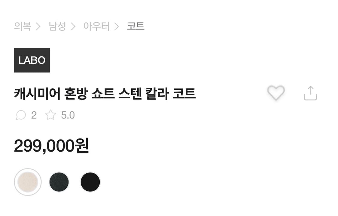 무지 라보 캐시미어 쇼트 코트 (100사이즈) 상품이미지9