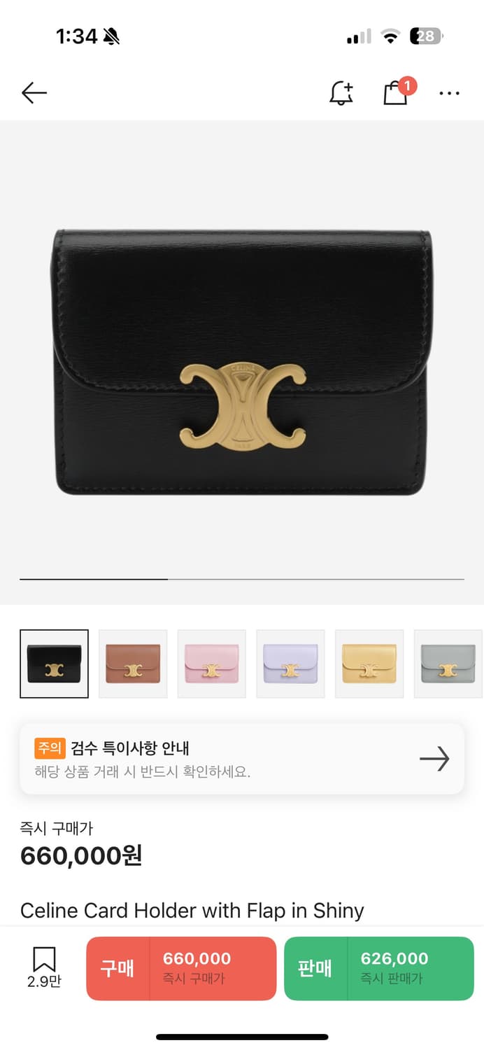 셀린느 샤이니 카프스킨 플랩 카드 홀더 블랙 상품이미지6