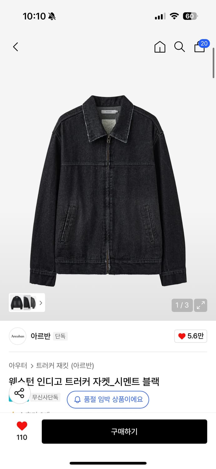 [2]아르반 웨스턴 인디고 트러커 자켓 시멘트 블랙 상품이미지1