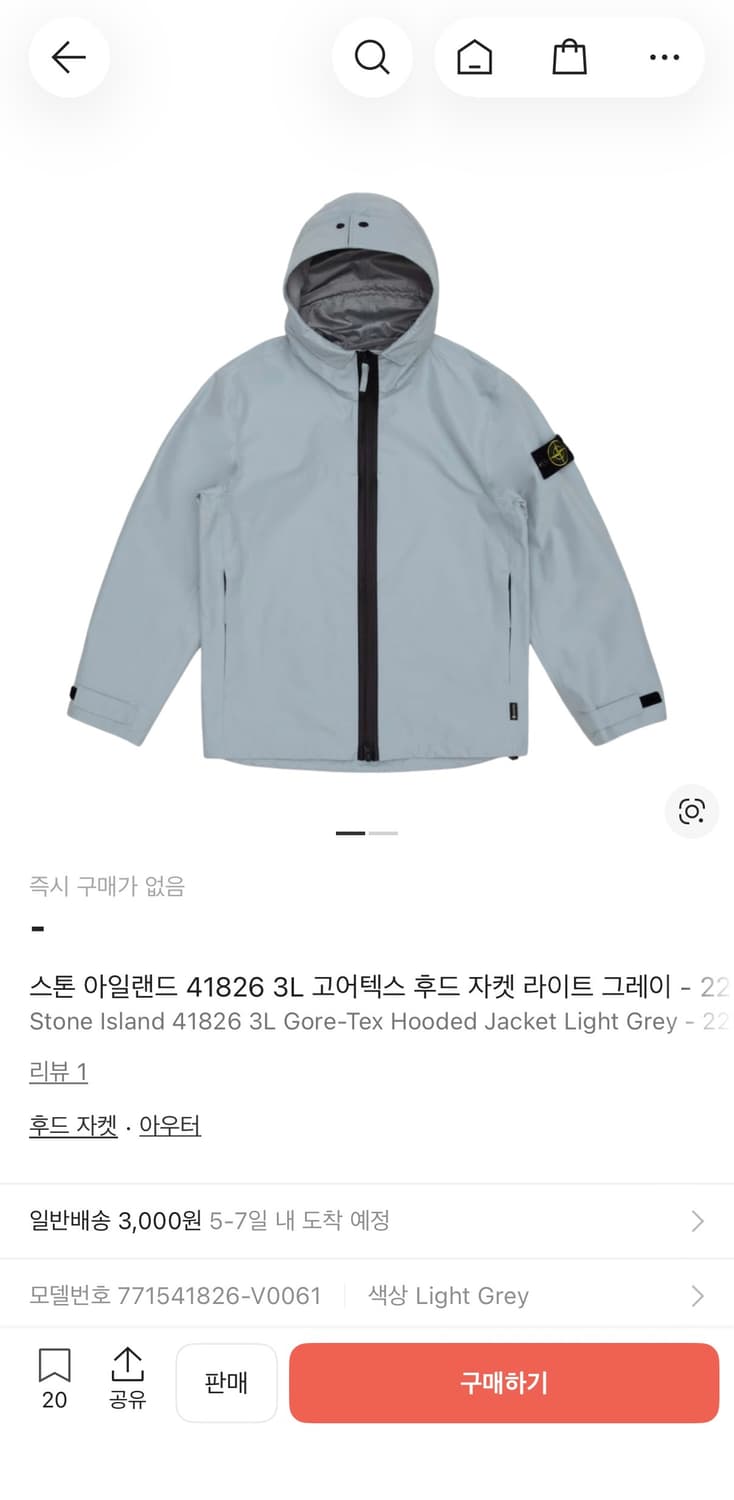 스톤아일랜드 고어텍스 후드집업 상품이미지1