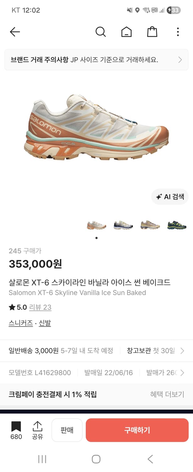 살로몬 XT-6 스카이라인 바닐라 아이스 썬 베이크드 245 상품이미지2