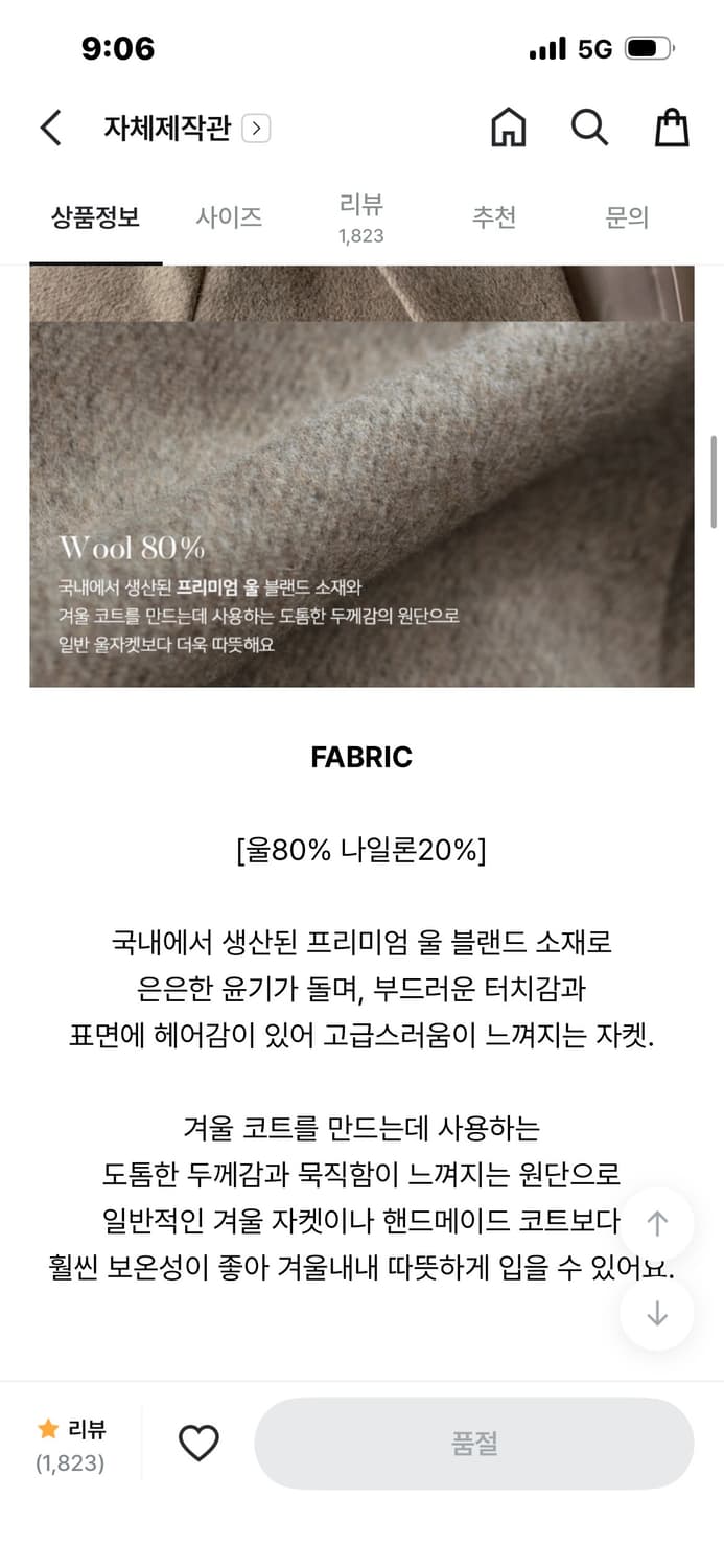 필링스 르메 울 코트 자켓 오트베이지 상품이미지3