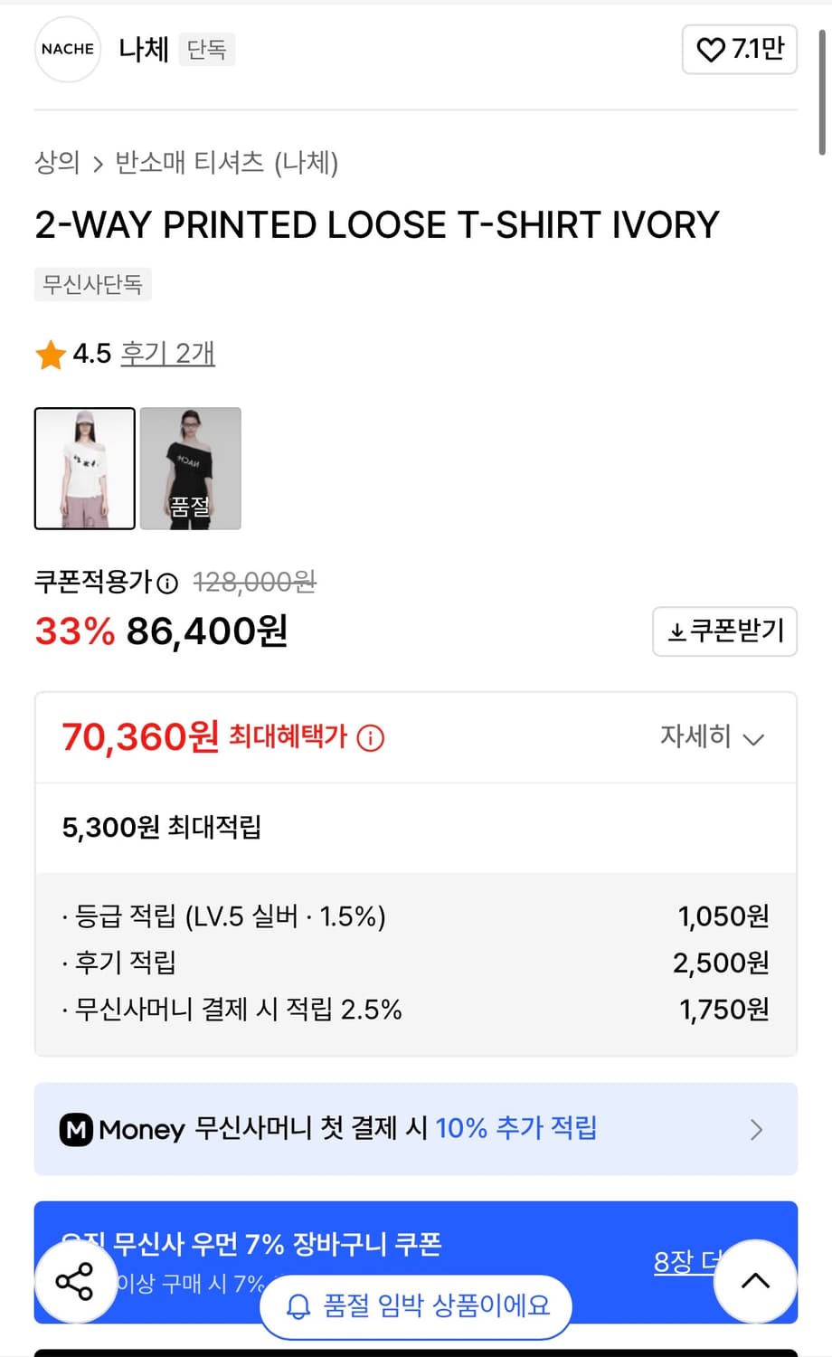 나체 투웨이 티셔츠 상품이미지4