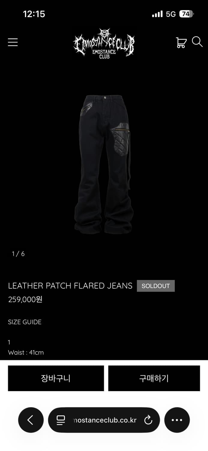 (구함)에모스탠스클럽 레더 패치 플레어진 구합니다 상품이미지1