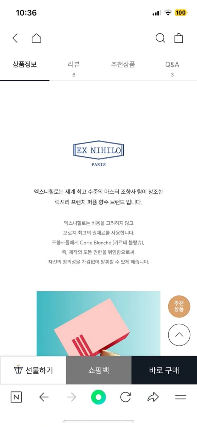엑스니힐로 제너레이션 오 드 퍼퓸 100ml (워터베이스) 비매품 상품이미지3