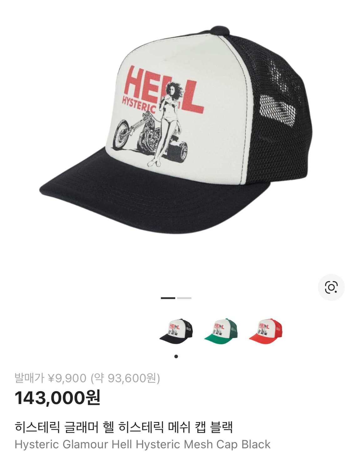 히스테릭글래머 헬 히스테릭 메쉬 볼캡 블랙 상품이미지1