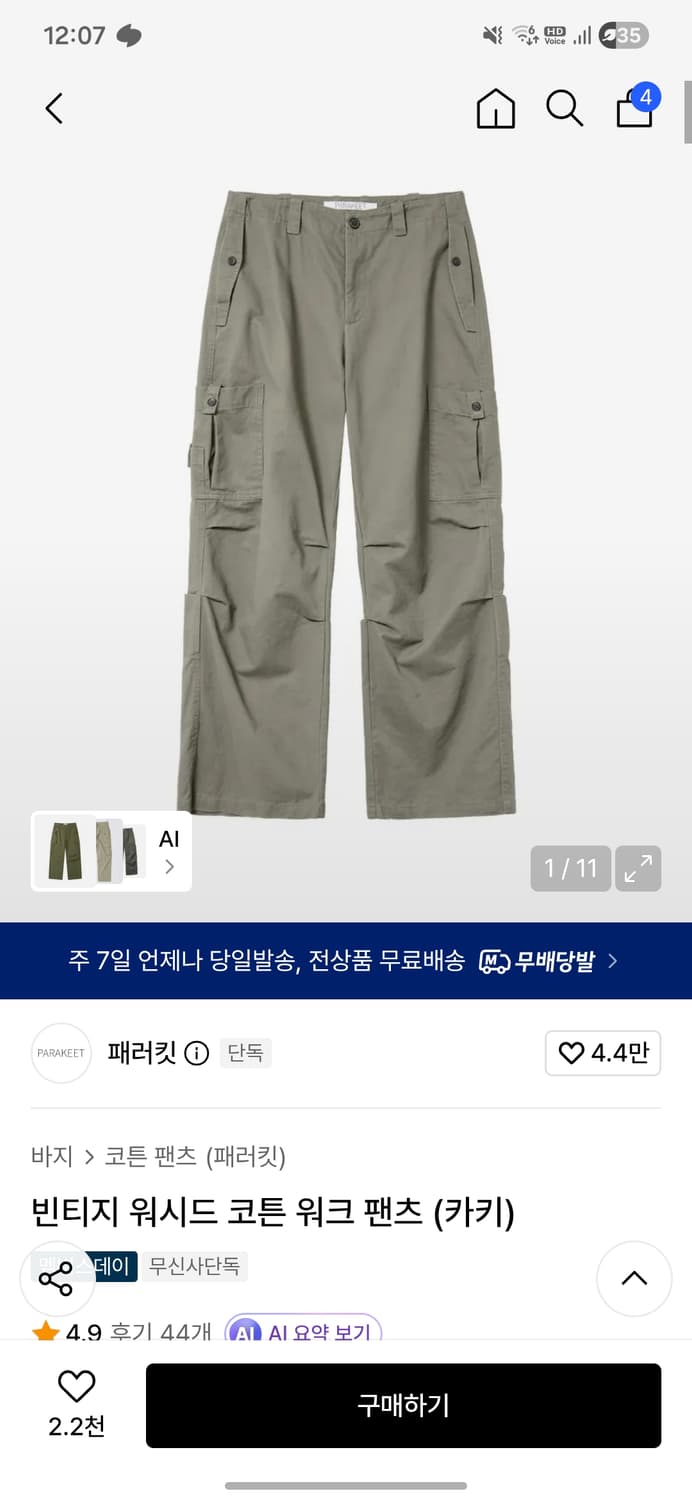 패러킷 빈티지 워시드 코튼 워크팬츠 카키 L 상품이미지1