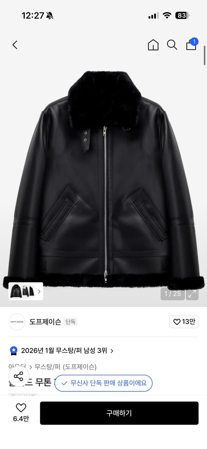 도프제이슨 무스탕 상품이미지1