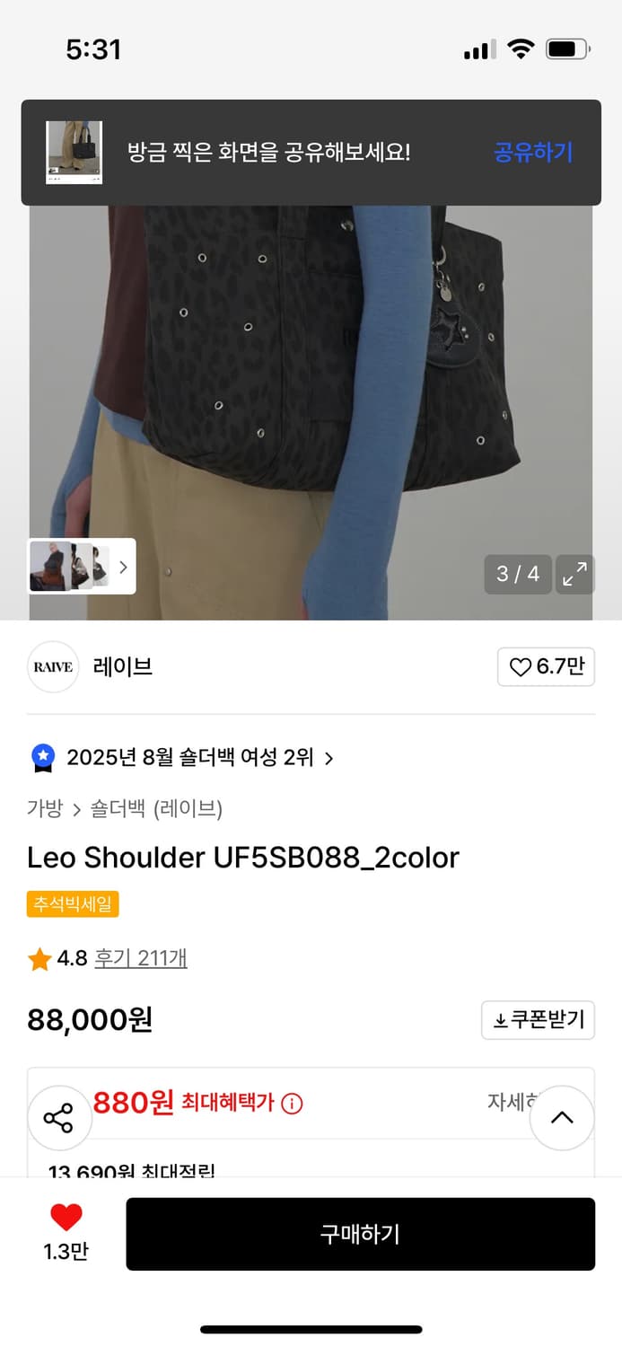 (레드벨벳 슬기 착용) 레이브 레오 숄더백 다크그레이 + 참 키링 블랙 상품이미지4