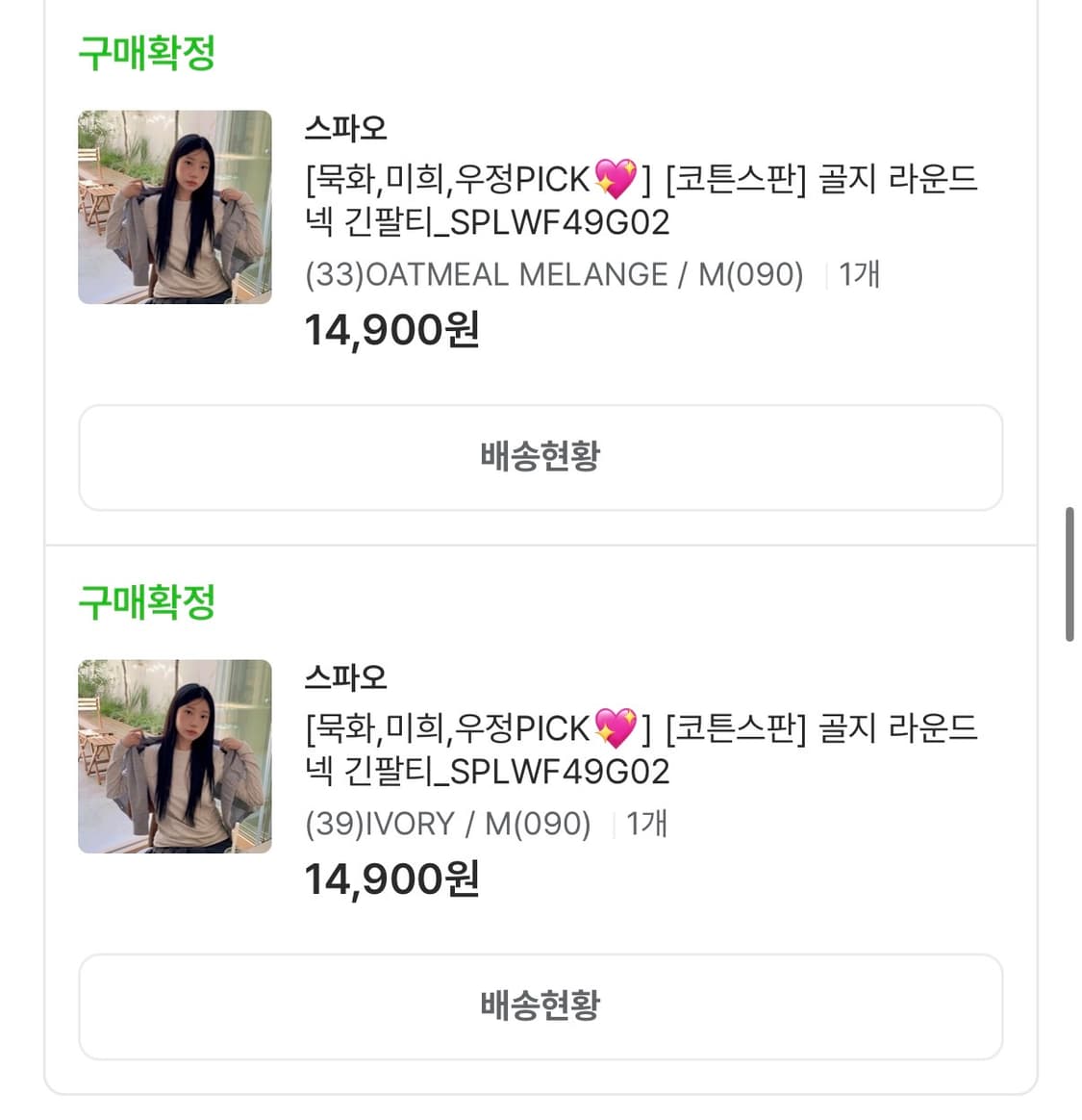 스컬프터, 스파오 3종 일괄판매 상품이미지2