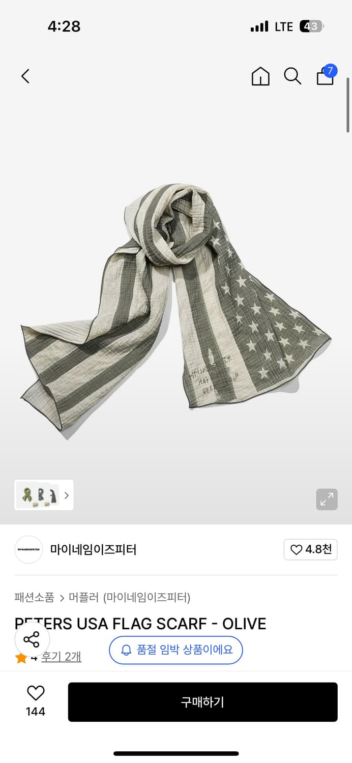 마이네임이즈피터 성조기스카프 올리브 급처 상품이미지1