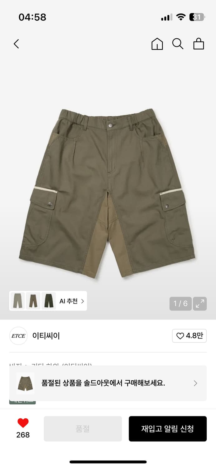 ETCE 이티씨이 MIXED CARGO SHORTS (BEIGE) 상품이미지1