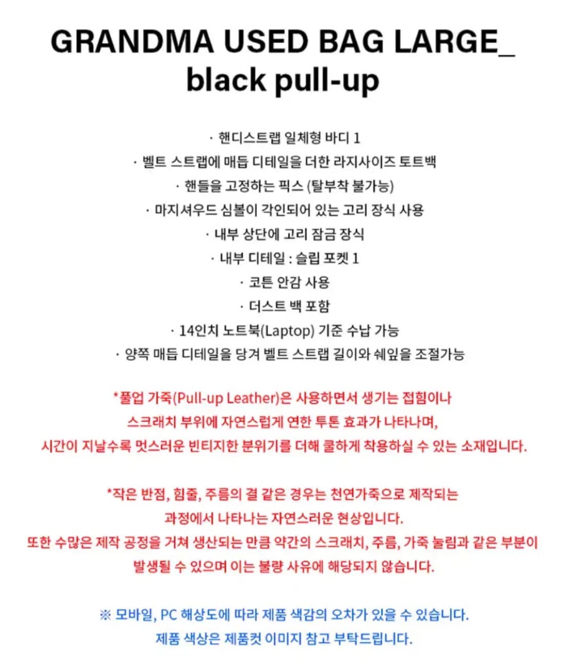 마지셔우드 그랜마 유즈드백 라지 블랙 풀업 새상품 상품이미지3
