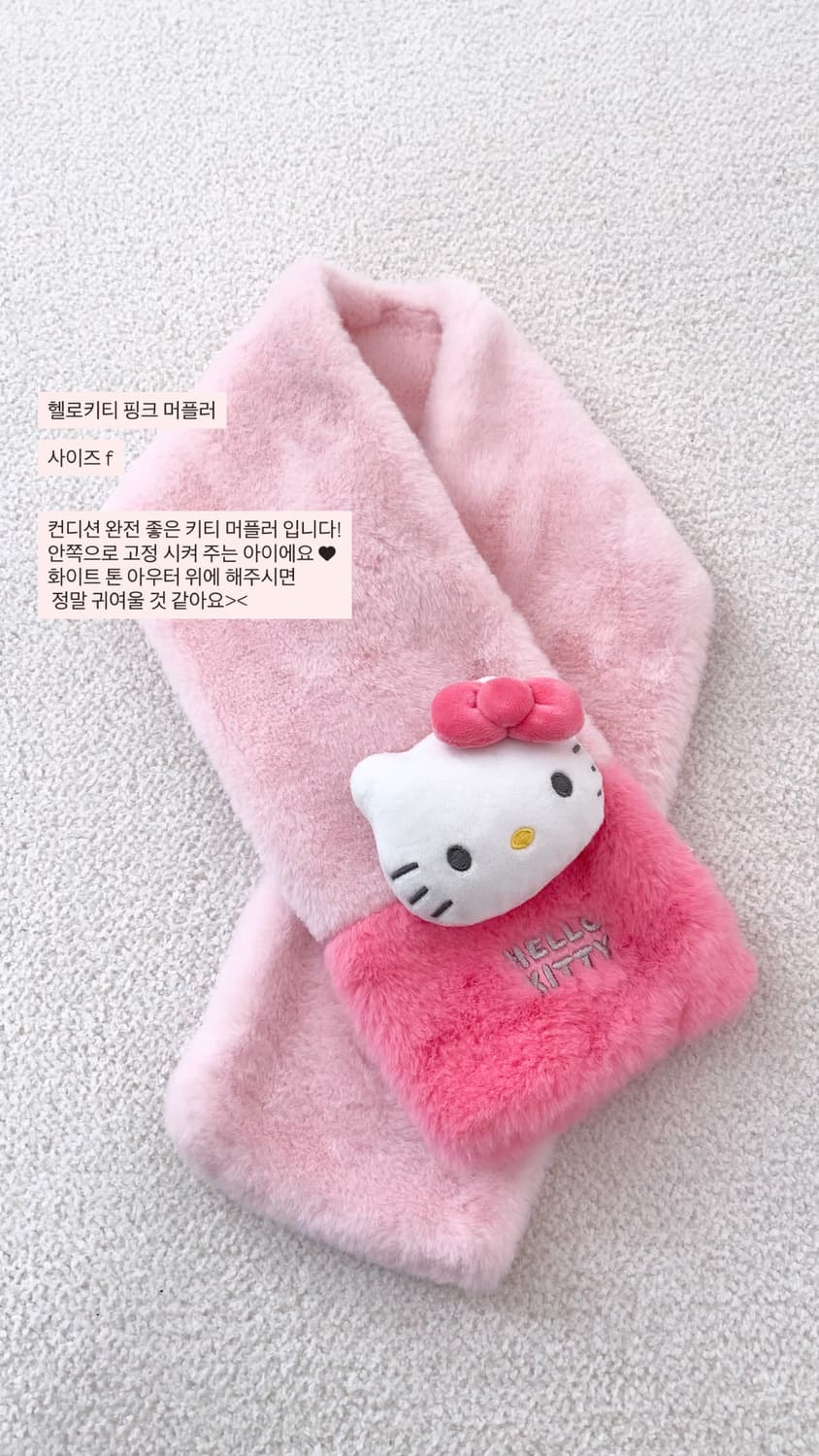 헬로키티 핑크 머플러 상품이미지1