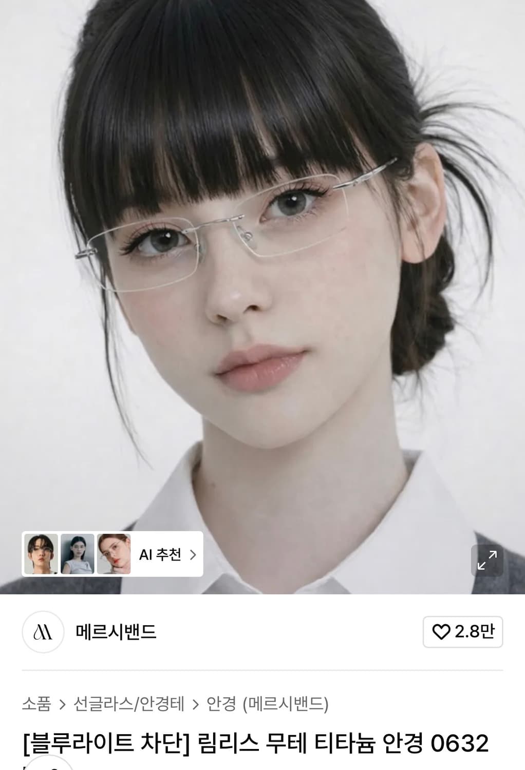 메르시밴드 블루라이트 차단 무테 안경 상품이미지2