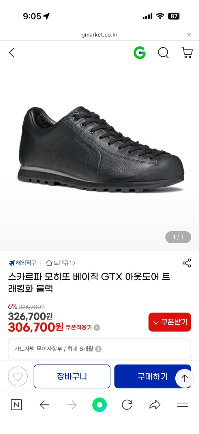 스카르파 모히또 베이직 GTX 블랙 트레킹화 43사이즈 상품이미지1