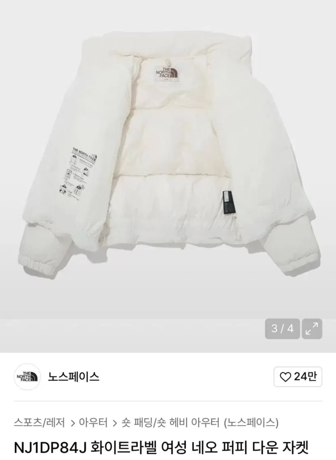 노스페이스 네오 퍼피 화이트 숏패딩 상품이미지5