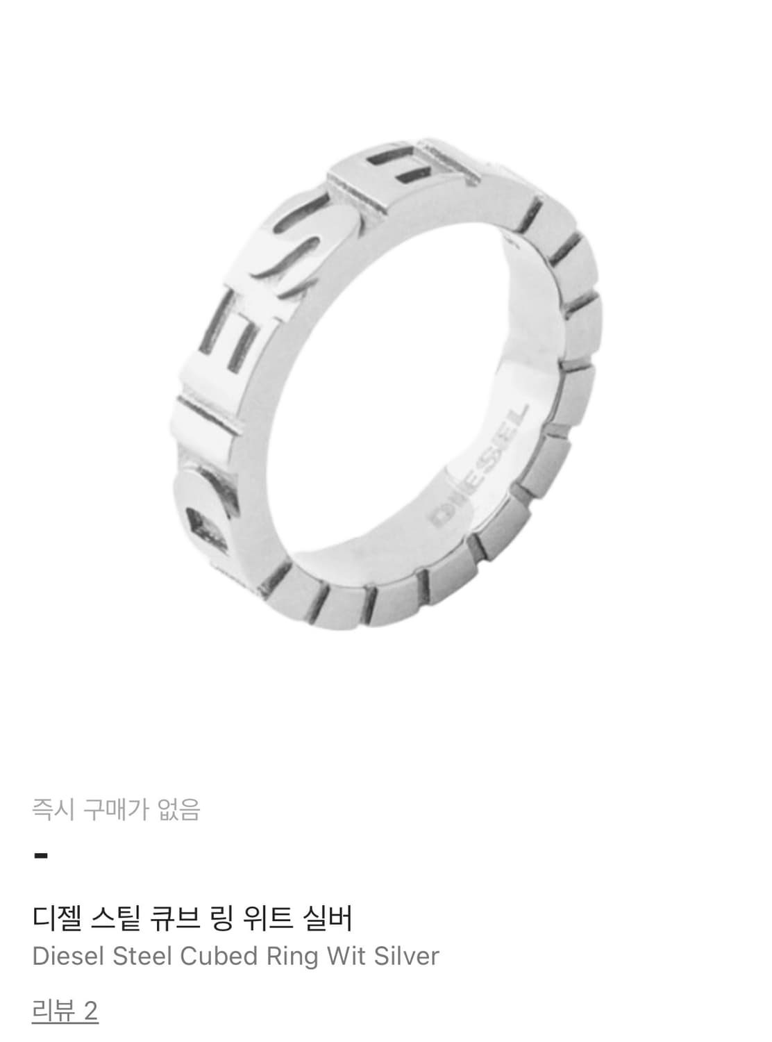 디젤 스팉 큐브 링 위트 실버 7-8호 상품이미지1