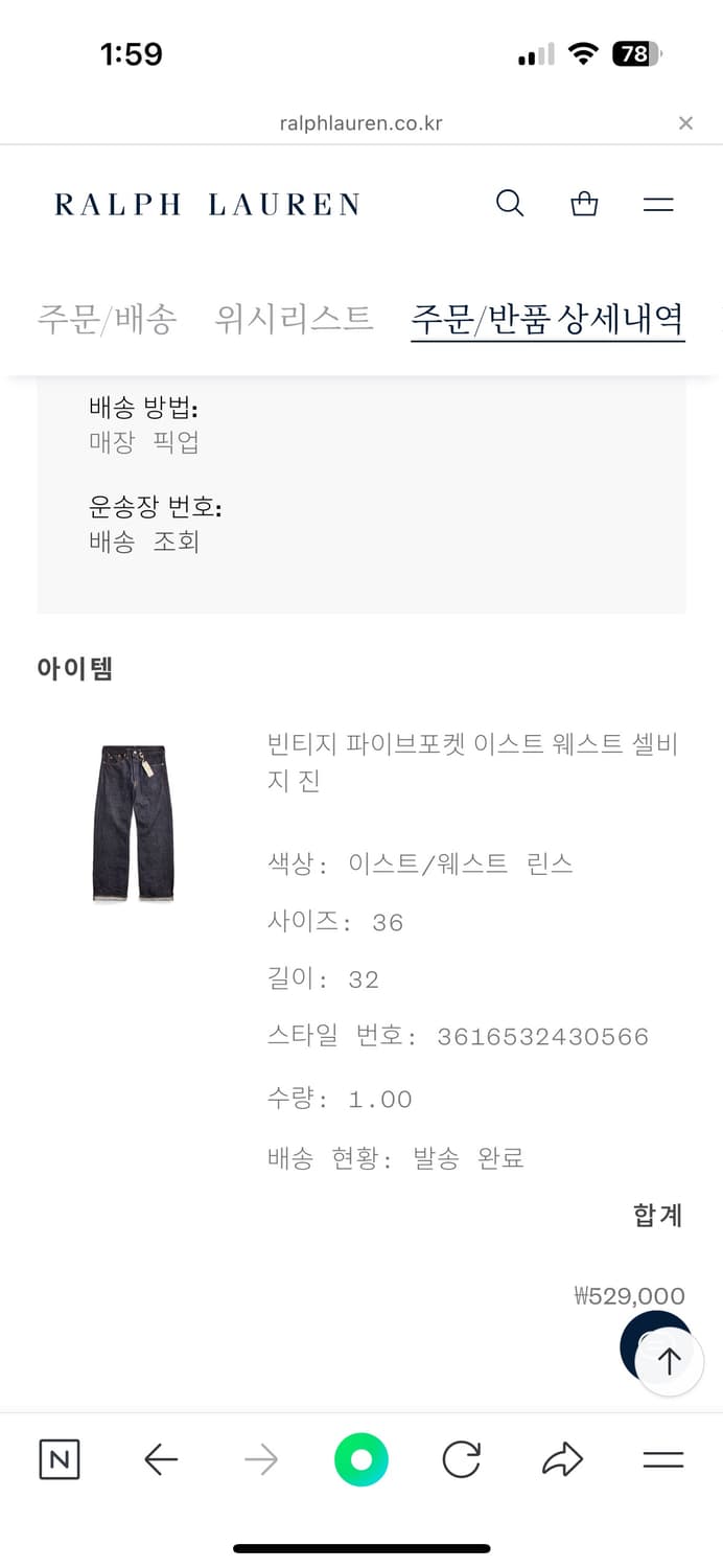 더블알엘 빈티지파이브포켓 이스트 웨스트 셀비지 데님 36-32 상품이미지10