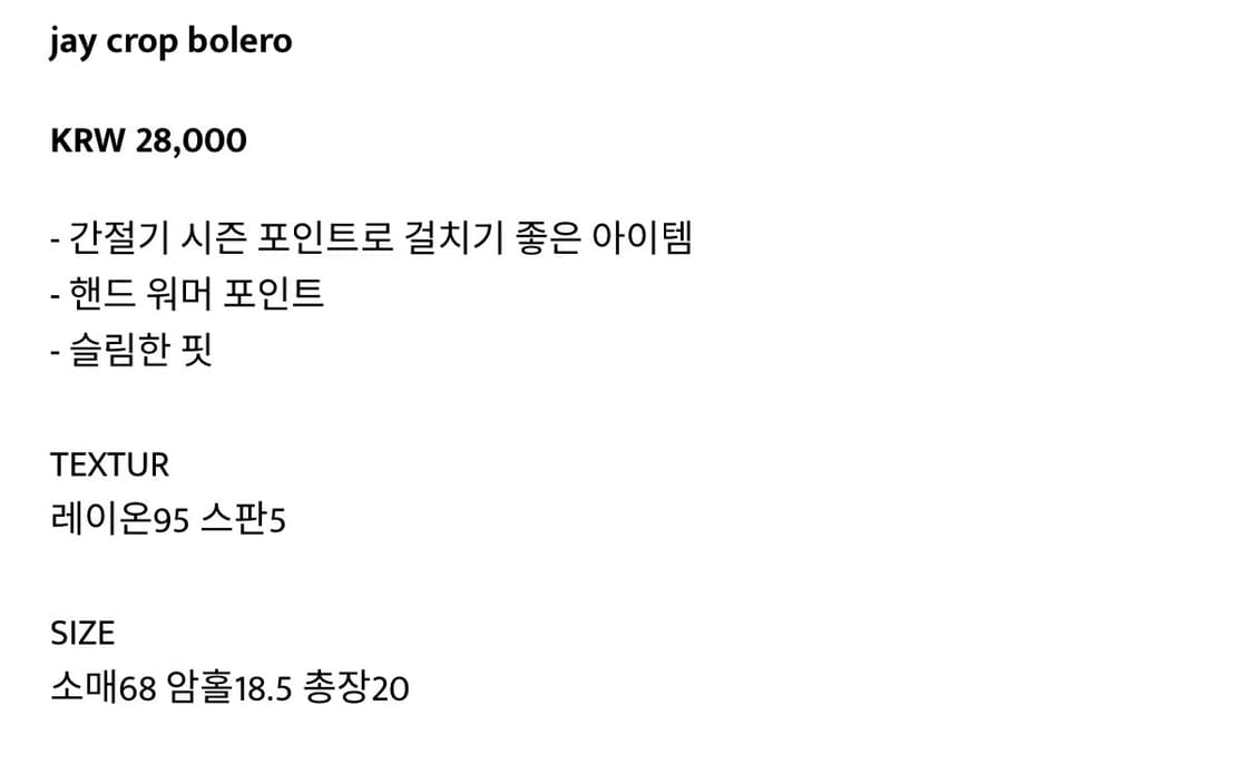아워캐비넷 크롭 볼레로 (1번 1시간 시착) 상품이미지7