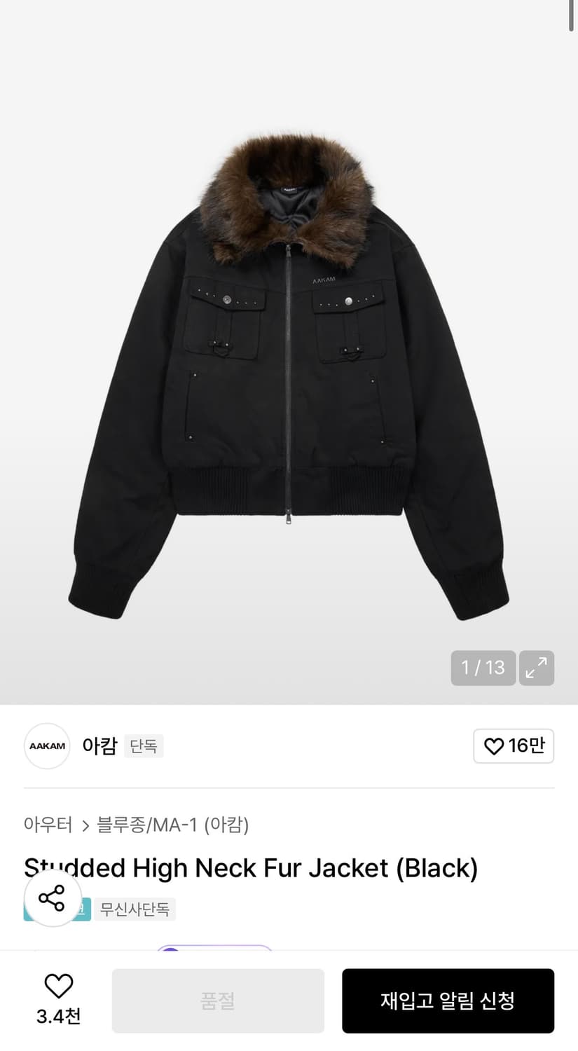 Studded High Neck Fur Jacket (블랙) 2사이즈 상품이미지1