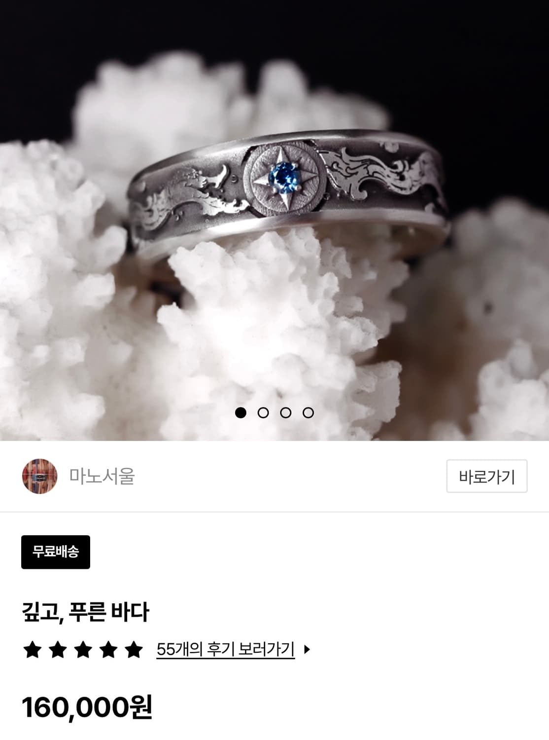 마노서울 깊고푸른바다 은반지 22호 상품이미지1